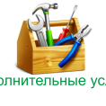 Дополнительные услуги Управляющей Компании