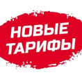 Уведомление о изменение тарифов с 01 июля 2022 года