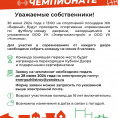 Спортивные соревнования 30 июня 2024 года!