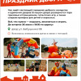 Праздник двора по ул. Бабушкина, 99