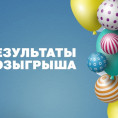 Итого розыгрыша отзывов в 2ГИС