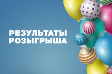 Итого розыгрыша отзывов в 2ГИС
