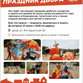 Праздник двора ул. Ингодинская, 29
