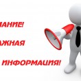 ВНИМАНИЕ!!!