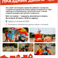 Праздник двора по ул. Анохина,  120а