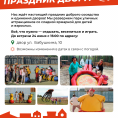 Праздник Двора по ул. Бабушкина, 10