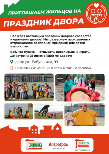 Праздник Двора по ул. Бабушкина, 99